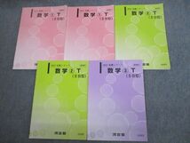 VL10-140 河合塾 東京/京都大学 トップレベル文系・東大・京大コース 数学1～3T(IIB型) テキスト通年セット 2022 計5冊 16m0C_画像1