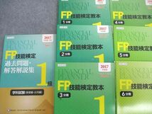 VL01-105 きんざい FP(ファイナンシャルプランナー)技能検定教本 第1～6分冊/過去問題・解答解説集2017年度版 状態良品7冊 75R4D_画像2