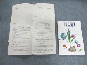 VL01-004 麻生高校 生物教科書・プリントセット 2010年3月卒業 20S9D