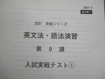 VL10-081 河合塾 英文法・語法/演習 テキスト通年セット 2021 計2冊 坂口雅彦 29S0D_画像6