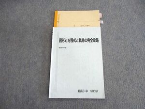 VL03-064 駿台 図形と方程式と軌跡の完全攻略 数学テキスト 2022 杉山義明 09s0D