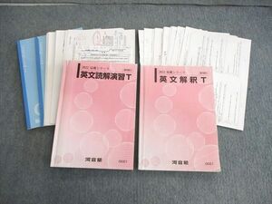 VL01-048 河合塾 トップレベル 英文解釈/読解演習T テキスト通年セット 2022 計2冊 佐野光宜 35M0D