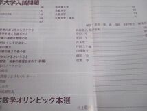 VL93-047 東京出版 大学への数学 2020年4月号 未使用 飯島康之/横戸宏紀/坪田三千雄/安田亨/青木亮二ほか 05s1B_画像3