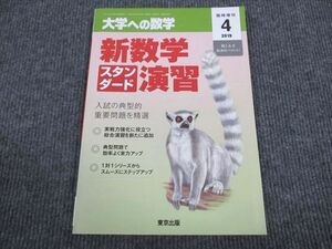 VL93-046 東京出版 大学への数学 2019年4月号 臨時増刊 状態良い 飯島康之/横戸宏紀/坪田三千雄/石井俊全/塩繁学ほか 07m1B