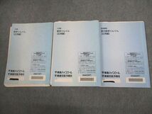 VL10-133 東進ハイスクール 夏の/数学ぐんぐん[応用編] テキスト通年セット 2007 計3冊 長岡恭史 36M0D_画像2