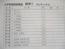 VL03-057 ナガセ 大学教養基礎講座 数学1/2 計2冊 20S0C_画像3