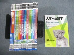 VL11-004東京出版 大学への数学 2019年4月～2021年3月号/臨時増刊 計27冊 雲幸一郎/浦辺理樹/横戸宏紀/森茂樹/他多数 ★ 00L1D