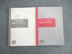 VL03-004 資格の大原 公認会計士 簿記論 総まとめ問題集/最終チェックテキスト 2019年受験対策 計2冊 16m4C