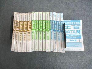 VL02-066 東京アカデミー 大卒警察官・消防官国家公務員・地方上級など 出たDATA問 過去問精選問題集 2022 計15冊 ★ 00L4D