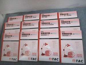 VL12-081 TAC CPA公認会計士講座 財務会計論 基本テキスト1～12 金融商品 等 2020年合格目標 通年セット 計12冊 ★ 00L4D