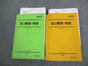 VL10-033 駿台 高3難関・物理 テキスト通年セット 2022 計2冊 高井隼人 38M0D