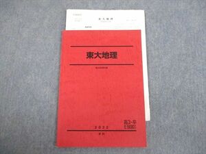 VL12-063 駿台 東京大学 東大地理 テキスト 2022 夏期 06s0C