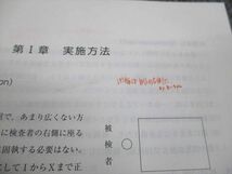 VL93-024 名古屋ロールシャッハ研究会 ロールシャッハ法解説 名古屋大学式技法 2011年改訂版 1964 08m4C_画像4