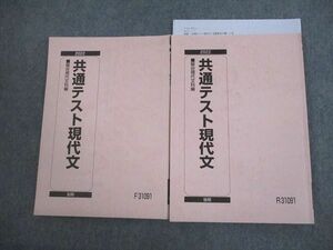 VL10-065 駿台 共通テスト現代文 テキスト通年セット 2022 計2冊 18S0C