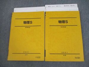 VM11-068 駿台 物理S テキスト通年セット 2021 計2冊 高橋法彦 44M0D