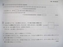 VM02-092 日能研 小6 算数強化ツール I/II 未使用品 2022 計2冊 34M2D_画像4