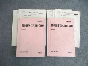 VM02-057 駿台 高2 数学(IAIIB)(2H) テキスト通年セット 状態良品 2021 計2冊 23S0D