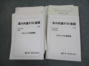 VM11-079 駿台 夏/冬の共通テスト英語 リスニング＆音読用 テキスト 2022 夏期/冬期 計2冊 竹岡広信 47M0D