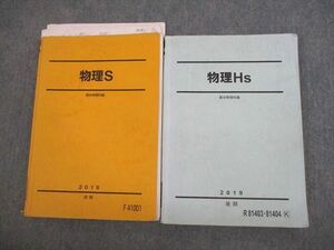 VM11-033 駿台 物理S/Hs テキスト通年セット 2019 計2冊 高井隼人 27S0C