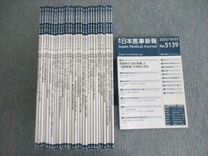 VM01-068 日本医事新報社 週刊 日本医事新報 2022年10月～2023年9月 00L3D