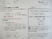 VM02-029 鉄緑会 大阪校 数学S・A 単元別演習 数学 セクション3～12 2017 40M0D_画像3