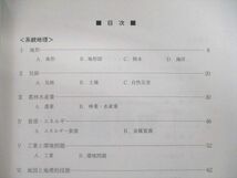 VM01-045 駿台 地理 読図・統計問題/系統地理・地誌 テキスト通年セット 2022 宇野仙 42M0D_画像3