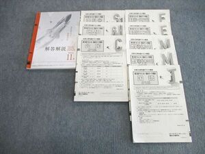 VM02-101 ベネッセ/駿台 第3回 マーク模試 2022年11月 英語/数学/国語/理科/地歴/公民 全教科 34M0C