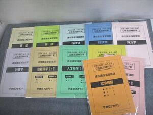 VM10-038 東京アカデミー 国家公務員/地方上級 公務員試験対策 通信講座演習課題 憲法 等 2022年合格目標 未開封/未使用品 57L4D