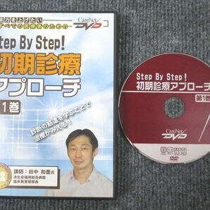 VM93-014 ケアネット Step By Step！ 初期診療アプローチ 第1巻 2006 DVD1枚付 田中和豊 14s3Bの画像1