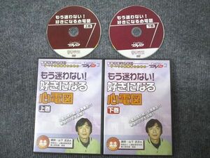 VM93-004 ケアネット もう迷わない！ 好きになる心電図 上/下巻 2005 DVD2枚付 山下武志 29s3C