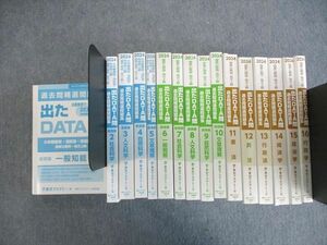 VM03-005 東京アカデミー 国家公務員・大卒警察官・消防官など 出たDATA問 過去問精選問題集1～16 2024年合格目標 ★ 00L4D