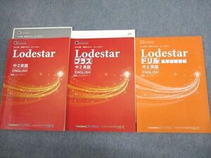 VM12-034 フリーステップ 中2 英語 Lodestar 東京書籍準拠/プラス/ドリル英単語練習帳 計3冊 28M2B