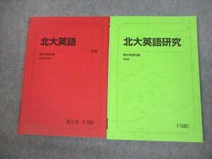 VM11-005 駿台 北海道大学 北大英語/研究 テキスト 2020 冬期 計2冊 15S0C