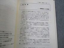 VM12-002 駿台文庫 駿台受験叢書 大学入試 必修物理 上/下 1987/1989 計2冊 坂間勇/谷藤祐/山本義隆 26S6D_画像6