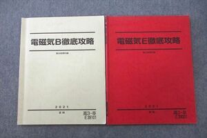 VL26-023 駿台 物理 電磁気B/E徹底攻略 テキスト 2021 夏期 計2冊 10m0C