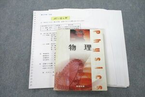 VL27-105 愛知県立西尾高校 物理 教科書・授業プリントセット 2017年3月卒業 17S0C