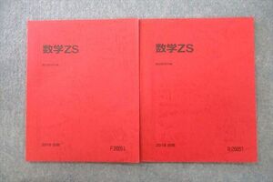 VL26-002 駿台 東大・京大・医学部コース 数学ZS テキスト通年セット 2019 計2冊 12m0C