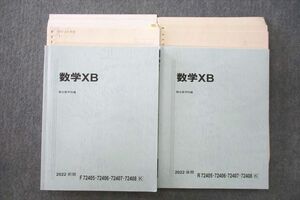 VL27-007 駿台 国公立大学理系コース 数学XB テキスト通年セット 2022 計2冊 31M0D