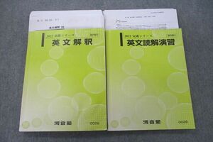 VL26-037 河合塾 英文解釈/英文読解演習 テキスト通年セット 2022 計2冊 木下陽介 35M0D