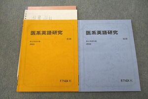 VL26-087 駿台 医系英語研究 テキスト通年セット 2022 計2冊 清水一成 10s0D