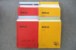 VL25-129 駿台 東大・京大・医学部コース 数学ZS/数学XS テキスト通年セット 2016 4冊 築館一英/三浦勇二/石川博也/小番潤 91R0D