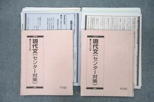 VL26-136 駿台 現代文(センター対策) テキスト通年セット 2016 計2冊 岡井光義 25S0D