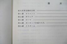 VL27-067 東進 東京大学 東大特進コース 東大世界史(1)～(4)/論述 テキスト通年セット 2022 計5冊 荒巻豊志 28S0D_画像3