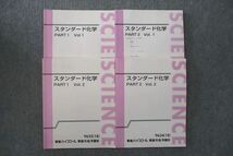 VL26-057 東進 スタンダード化学 PART1/2 Vol.1/2 テキスト通年セット 2018 計4冊 岸良祐 27S0D_画像1