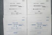 VL27-106 総合資格学院 令和2年度 1級建築士 達成度確認テスト 実力判定テスト(1)/(2) テスト計4回分セット 10m4C_画像2