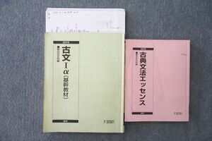 VM25-049 駿台 国語 古文Iα(基幹教材)/古典文法エッセンス テキスト通年セット 2016 計2冊 24S0B