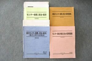 VM25-078 駿台 センター倫理、政治・経済/問題集/重点分野の総整理等 テキスト通年セット 2019 計4冊 遠山博 60R0D