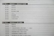 VM25-073 CPA会計学院 公認会計士講座 財務会計論(計算) テキスト1～7 2023/2024年合格目標セット 計7冊 00L4D_画像3