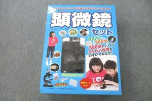 VM25-017 永岡書店 理科 身のまわりの小さく不思議な世界がきれいに見える！顕微鏡セット 63s1C