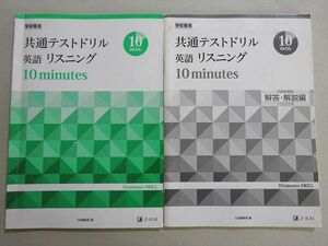 VJ37-008 Z会 共通テストドリル 英語 リスニング 10min 2020 12 m1B